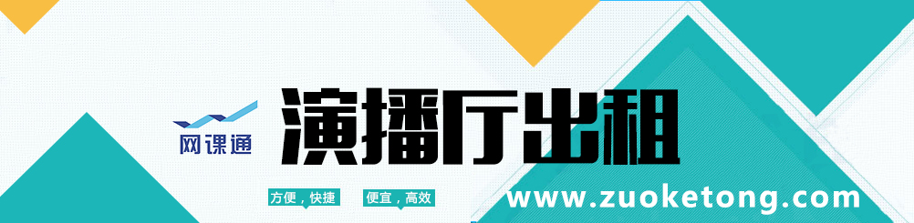 摄影棚、演播厅、出租、抠像