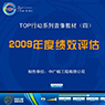 网课通科技为中广核工程有限公司开发绩效管理培训课件