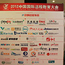 我公司参展2012中国国际远程教育大会