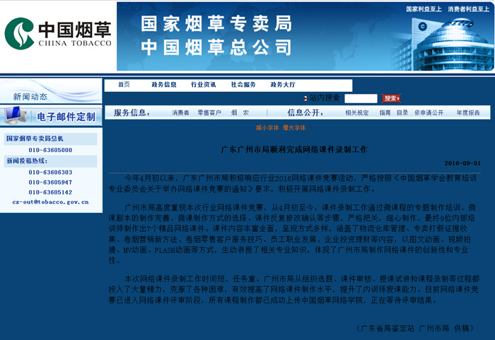 中国烟草局官网截图