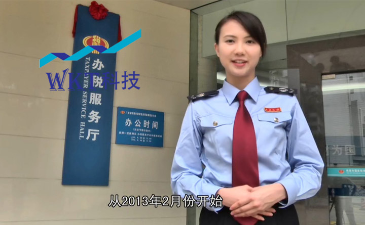 珠海国税网络学堂课件