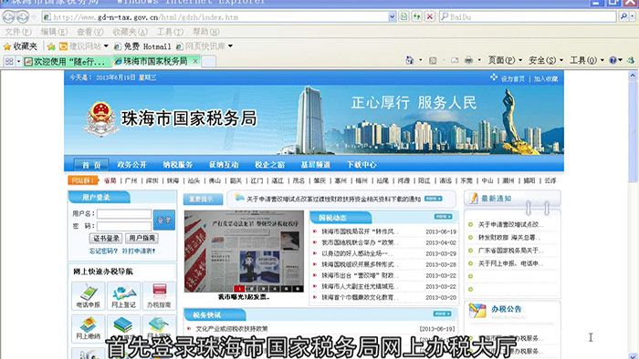 视频课件-地税系统发票的开具