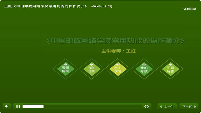 scrom标准课件-中国邮政网络学院操作简介