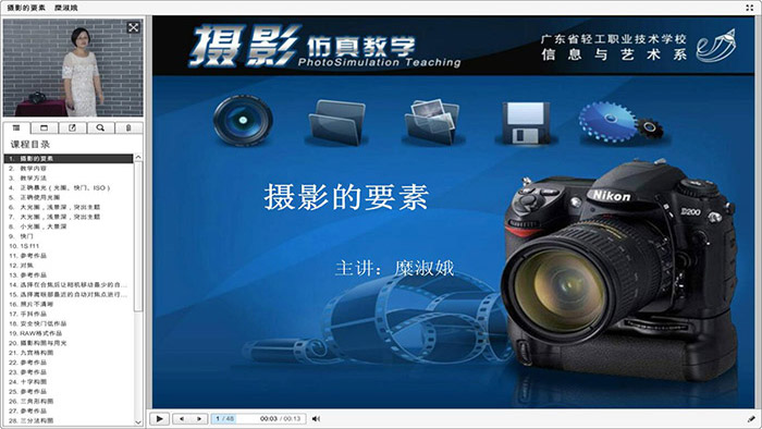 e-learning标准课件-摄影的要素