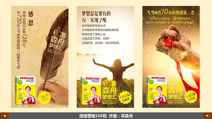 ppt课件-快创网肖森舟微信营销108招2