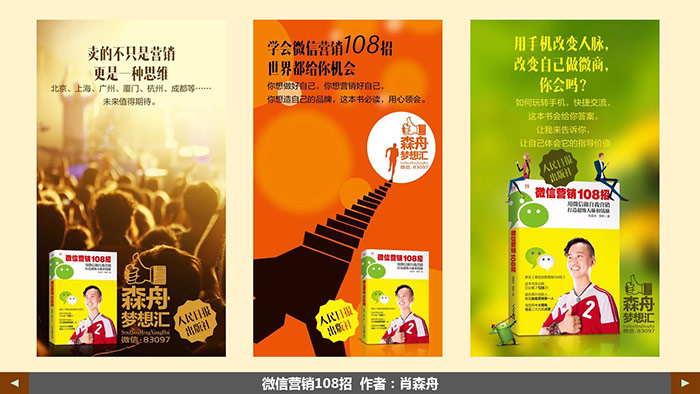 ppt课件-快创网肖森舟微信营销108招3