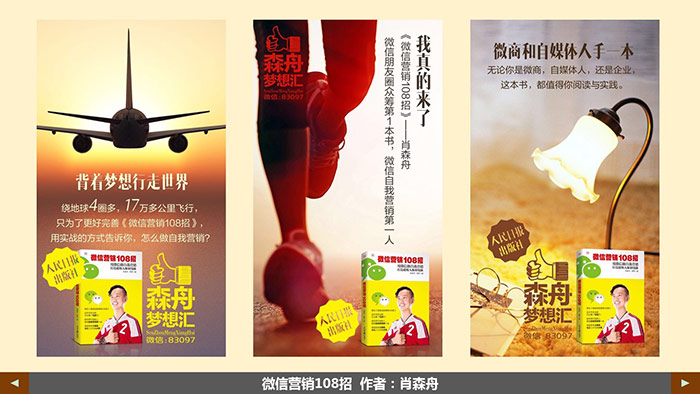 ppt课件-快创网肖森舟微信营销108招4
