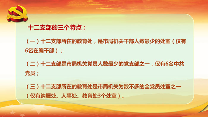 ppt课件-广州地税小支部大党建3