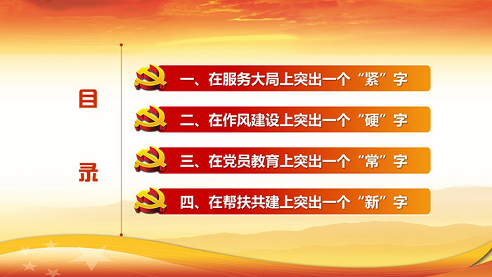 ppt课件-广州地税小支部大党建4