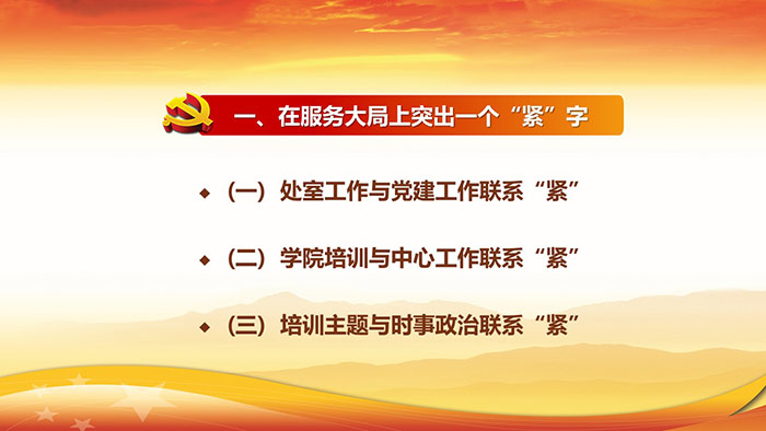 ppt课件-广州地税小支部大党建5