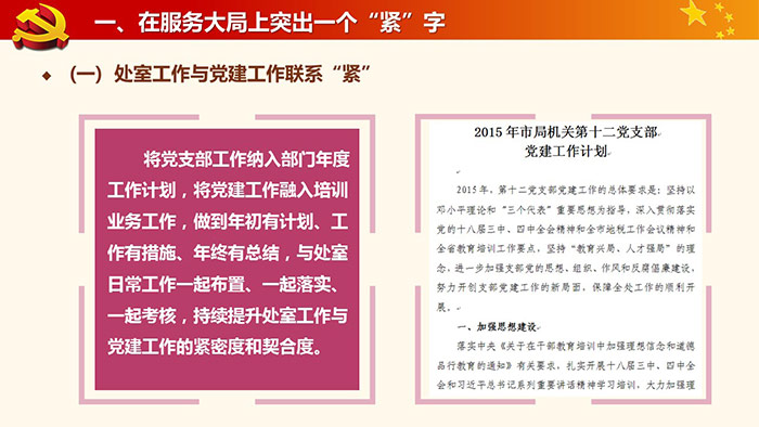 ppt课件-广州地税小支部大党建7